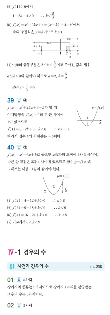 수력충전 공통수학1 답지 257