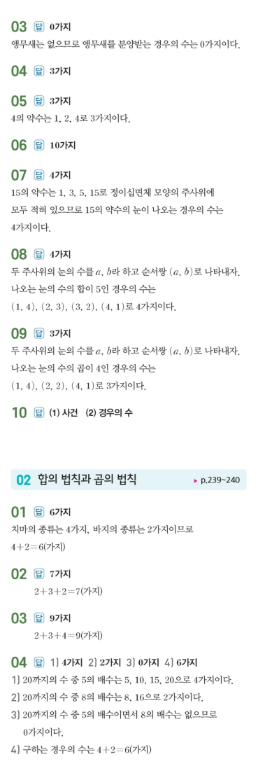 수력충전 공통수학1 답지 258