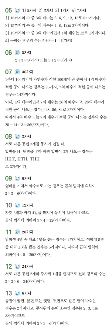 수력충전 공통수학1 답지 259