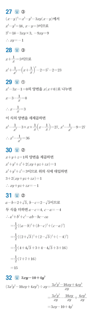 수력충전 공통수학1 답지 27