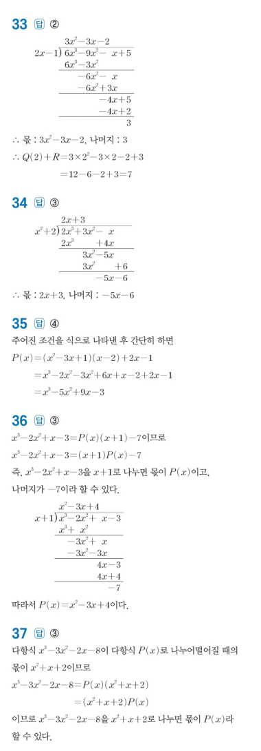 수력충전 공통수학1 답지 28