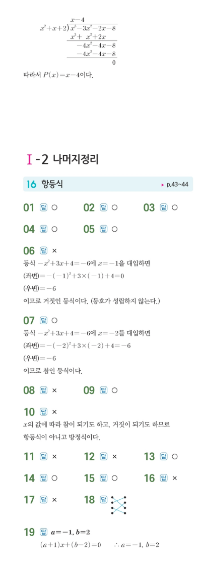 수력충전 공통수학1 답지 29