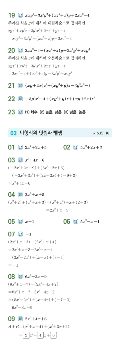 수력충전 공통수학1 답지 3