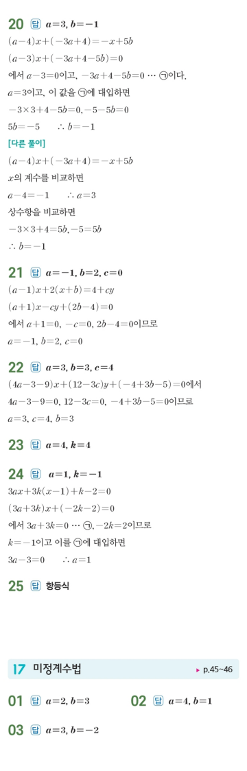 수력충전 공통수학1 답지 30
