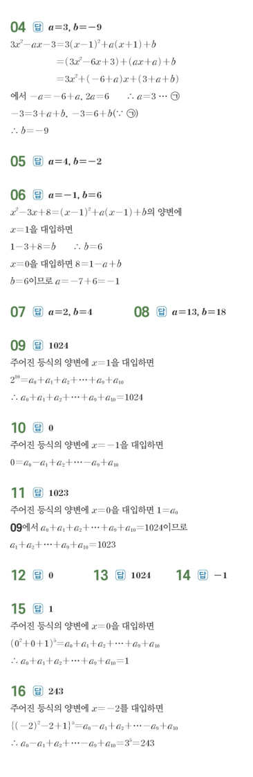 수력충전 공통수학1 답지 31