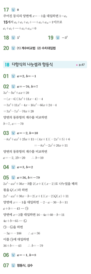 수력충전 공통수학1 답지 32