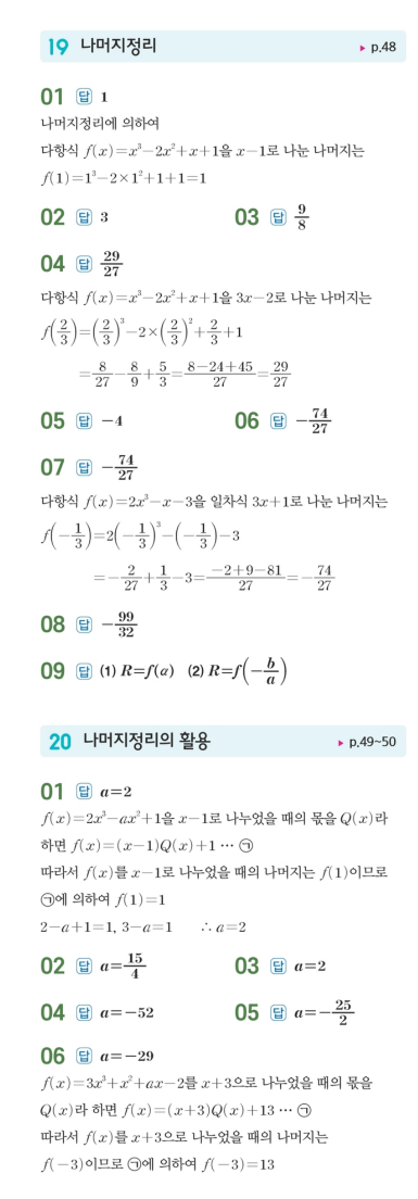수력충전 공통수학1 답지 33