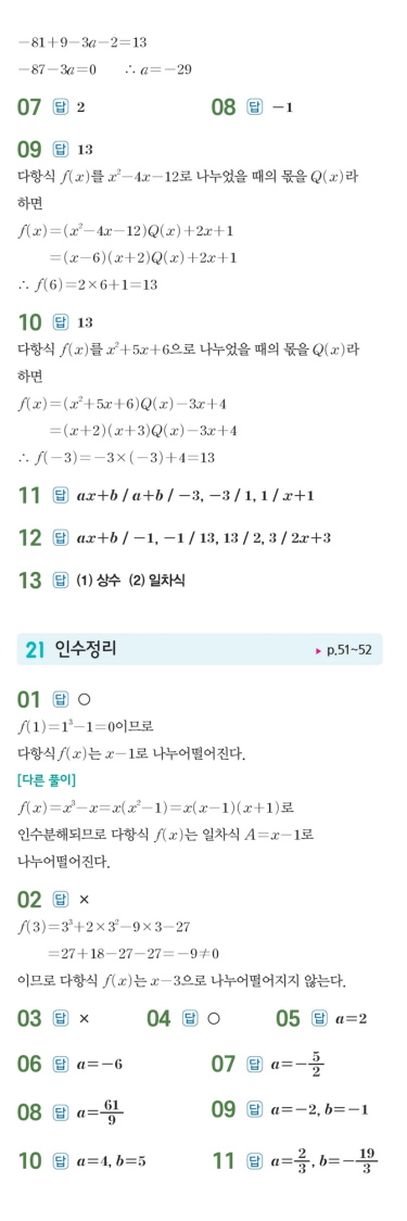 수력충전 공통수학1 답지 34