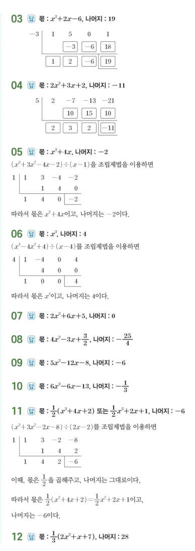 수력충전 공통수학1 답지 36