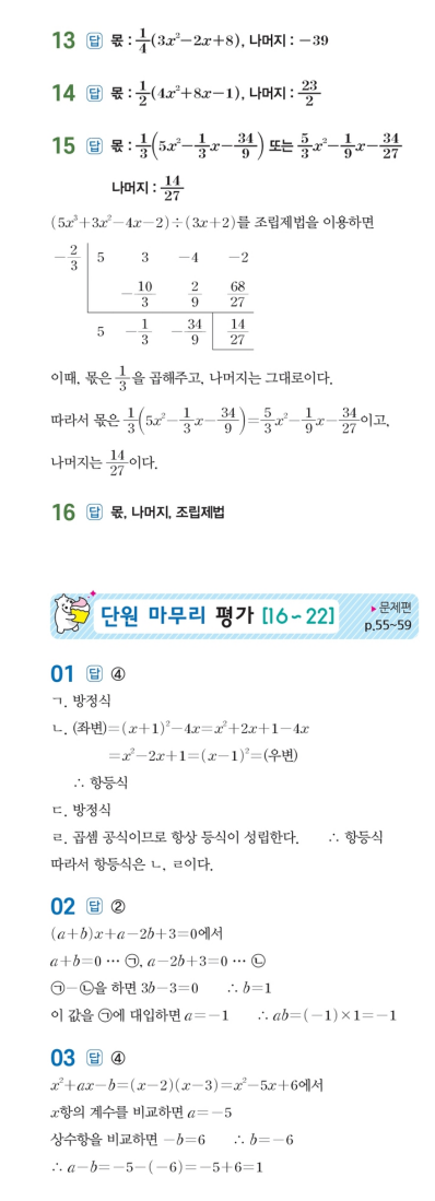수력충전 공통수학1 답지 37