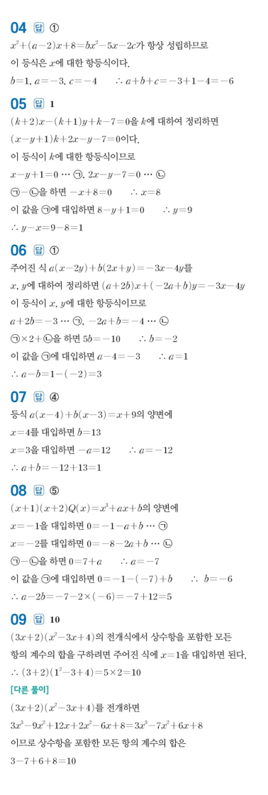 수력충전 공통수학1 답지 38