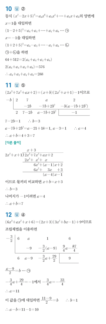 수력충전 공통수학1 답지 39