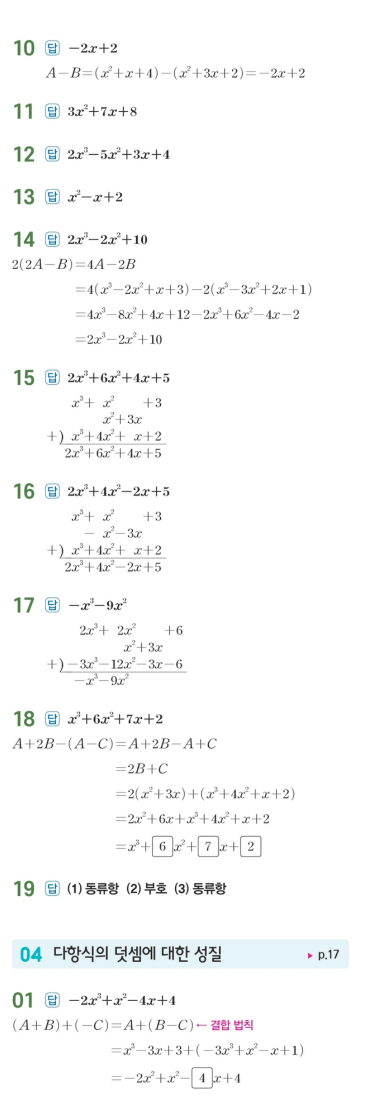 수력충전 공통수학1 답지 4