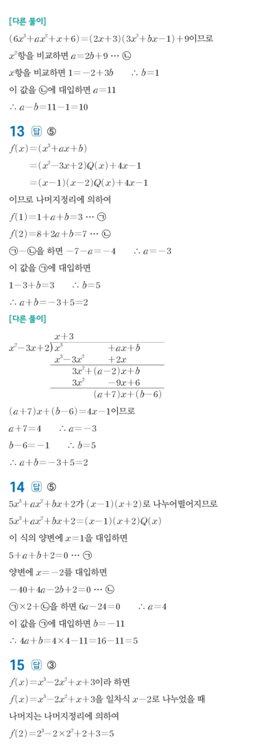 수력충전 공통수학1 답지 40