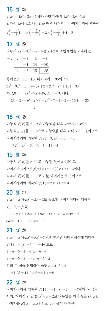 수력충전 공통수학1 답지 41