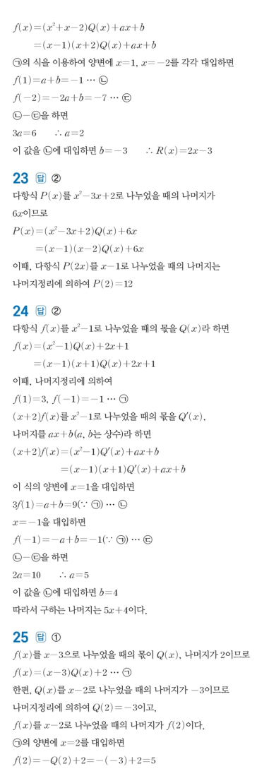 수력충전 공통수학1 답지 42