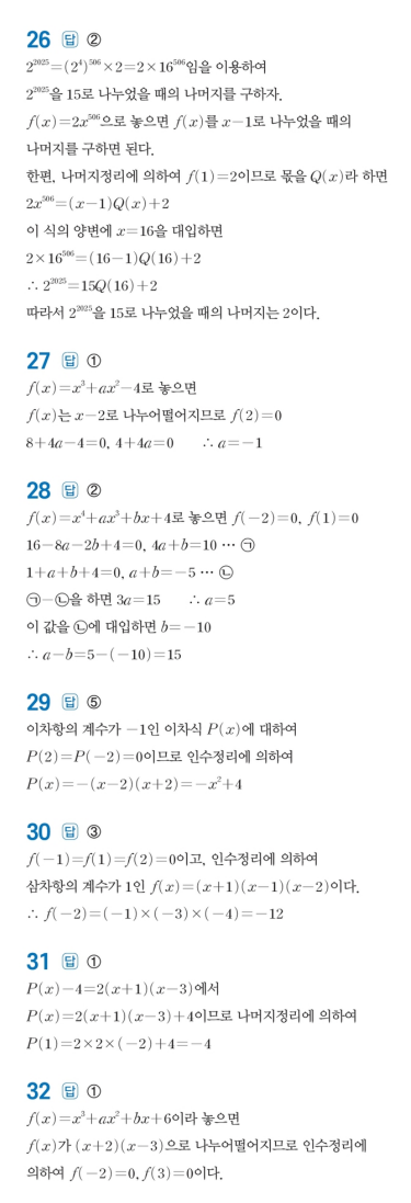 수력충전 공통수학1 답지 43