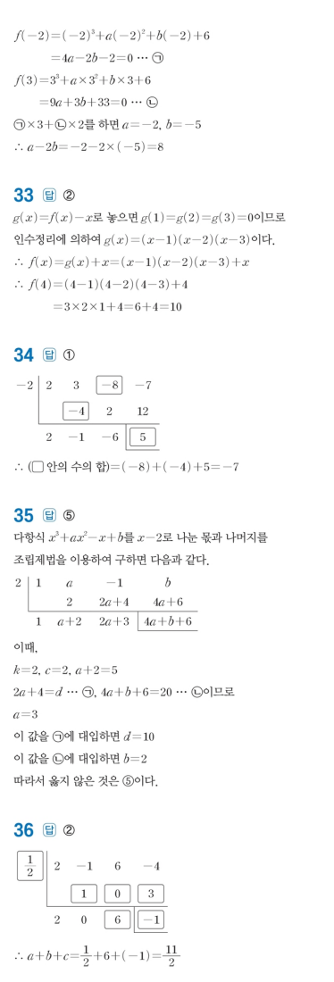 수력충전 공통수학1 답지 44