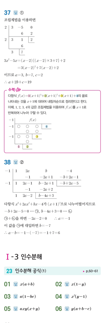 수력충전 공통수학1 답지 45
