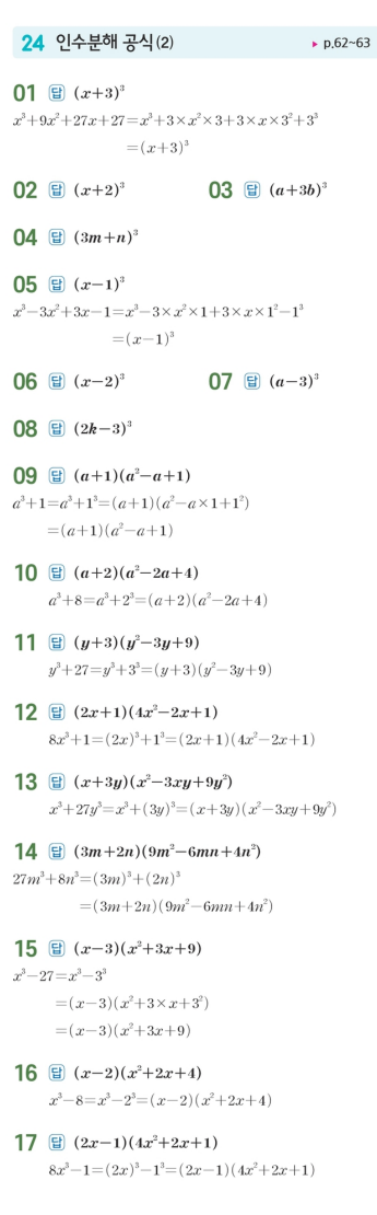 수력충전 공통수학1 답지 47