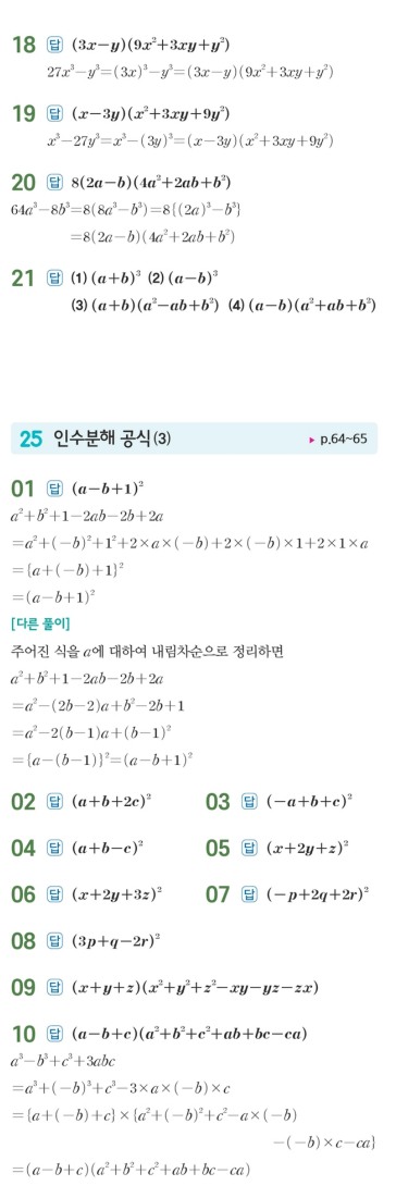 수력충전 공통수학1 답지 48