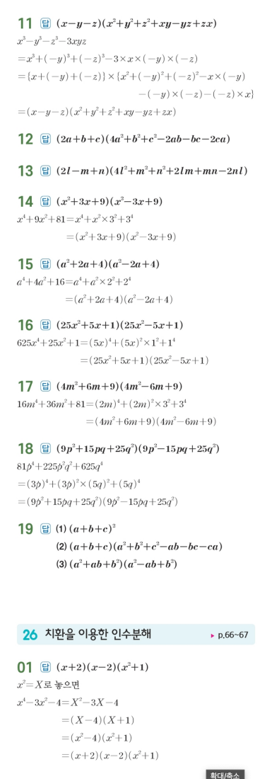 수력충전 공통수학1 답지 49