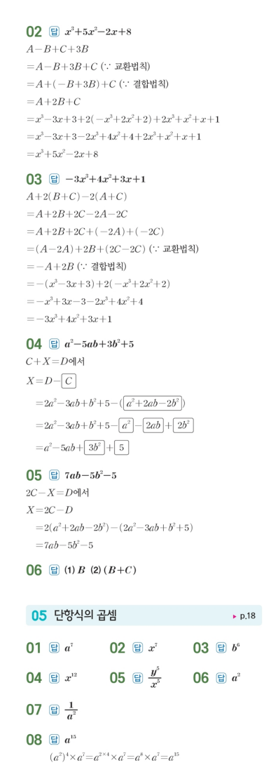 수력충전 공통수학1 답지 5