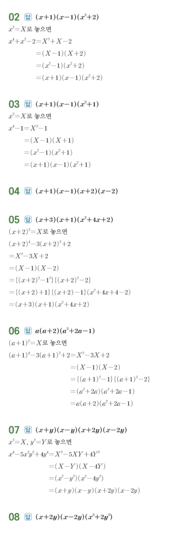 수력충전 공통수학1 답지 50
