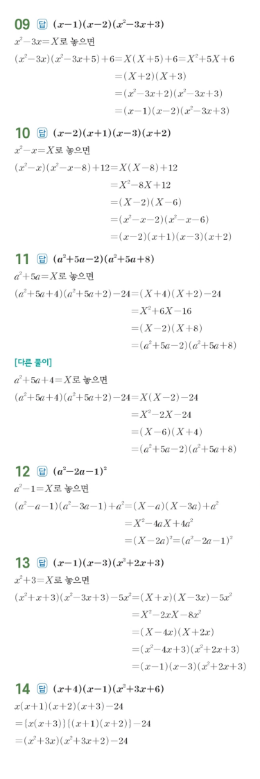 수력충전 공통수학1 답지 51