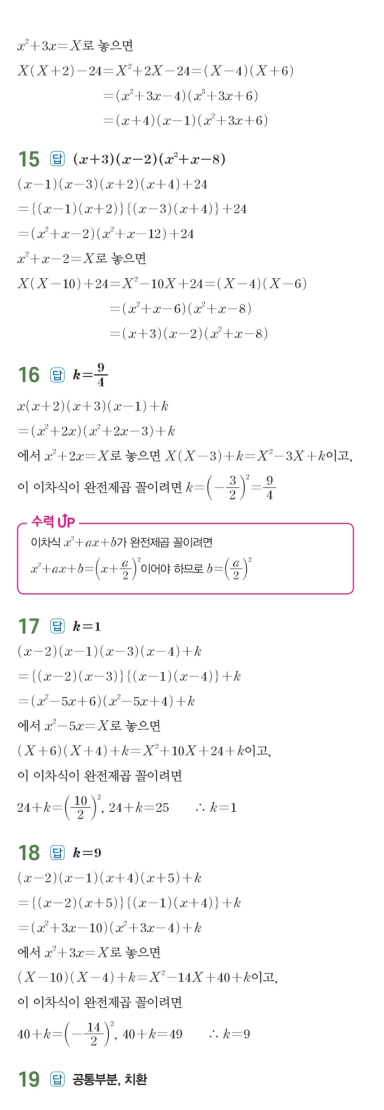 수력충전 공통수학1 답지 52