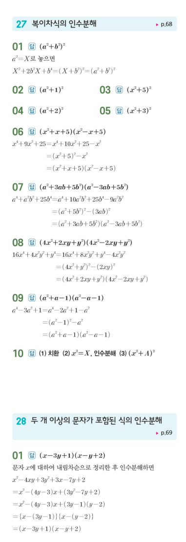 수력충전 공통수학1 답지 53