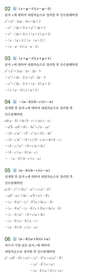 수력충전 공통수학1 답지 54