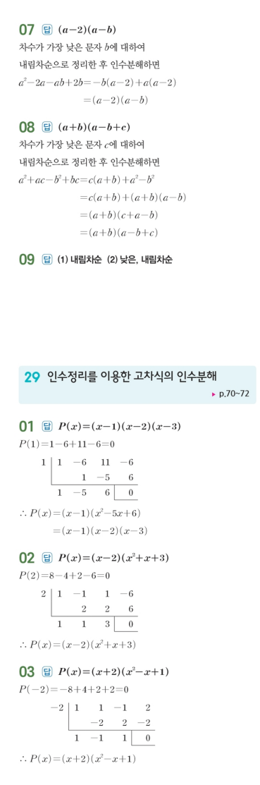수력충전 공통수학1 답지 55