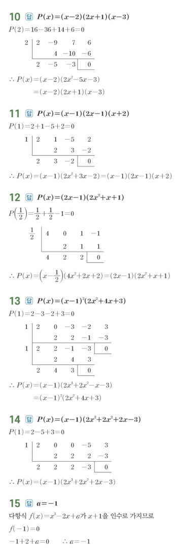 수력충전 공통수학1 답지 57