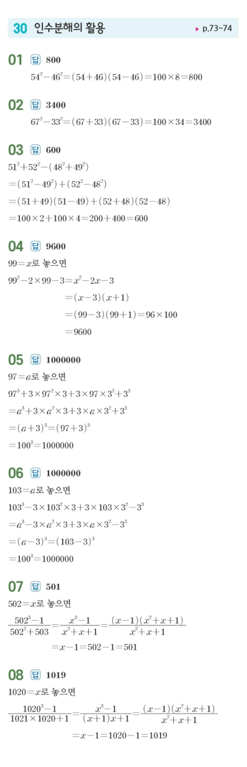 수력충전 공통수학1 답지 59