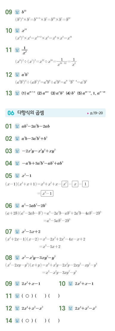 수력충전 공통수학1 답지 6