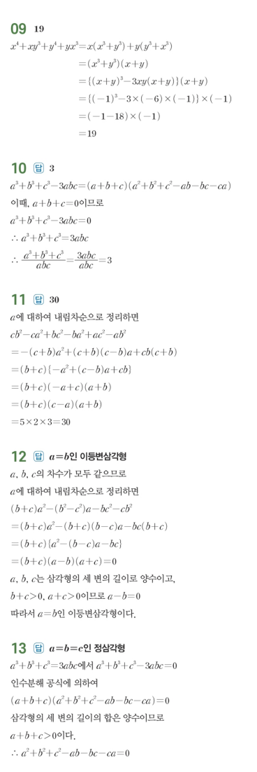 수력충전 공통수학1 답지 60