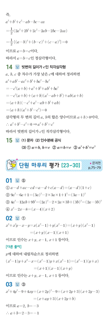 수력충전 공통수학1 답지 61