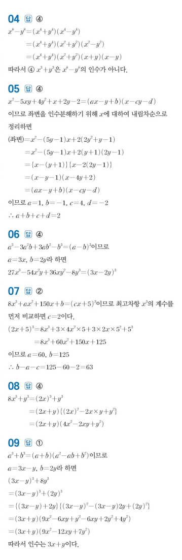 수력충전 공통수학1 답지 62