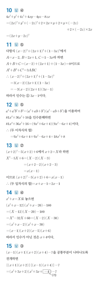 수력충전 공통수학1 답지 63