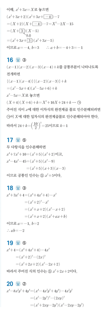 수력충전 공통수학1 답지 64