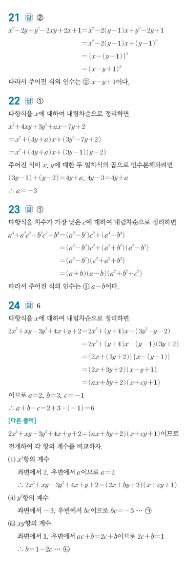 수력충전 공통수학1 답지 65