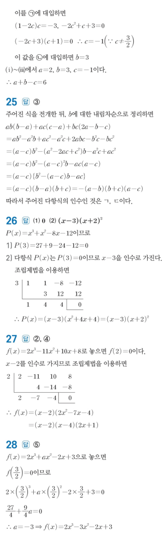 수력충전 공통수학1 답지 66