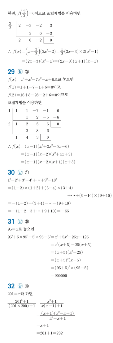 수력충전 공통수학1 답지 67