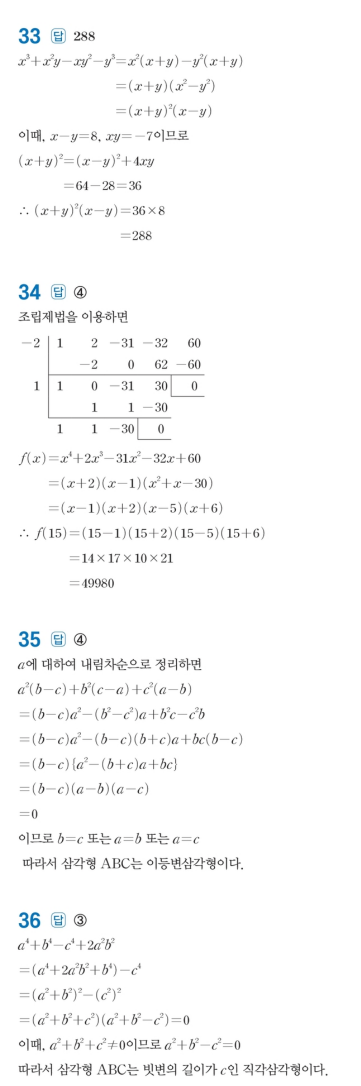 수력충전 공통수학1 답지 68