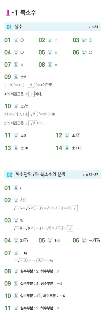 수력충전 공통수학1 답지 69