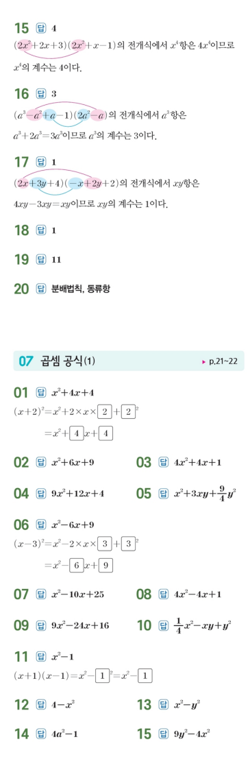 수력충전 공통수학1 답지 7