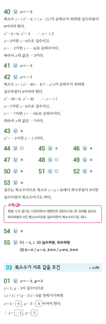 수력충전 공통수학1 답지 71