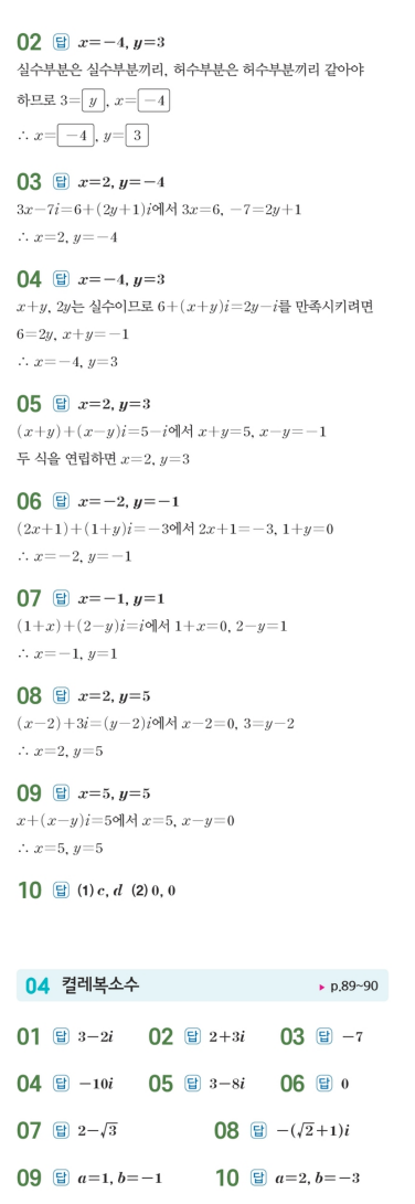 수력충전 공통수학1 답지 72