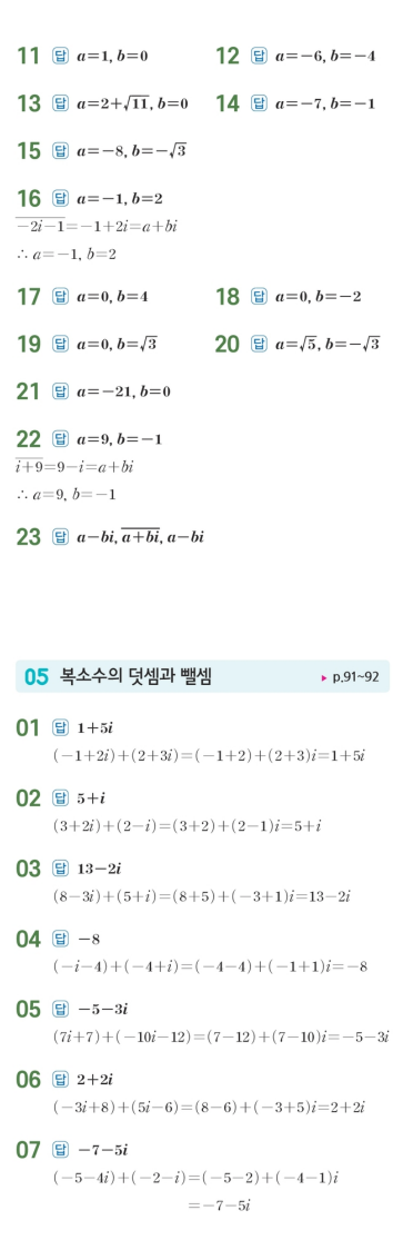 수력충전 공통수학1 답지 73